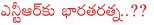 sr ntr,bharath ratna award,andhra pradesh cm ntr,prime minister narendra modi,2014 padma awards list,2014 bharath ratna awards list,demand for ntr bharath ratna award